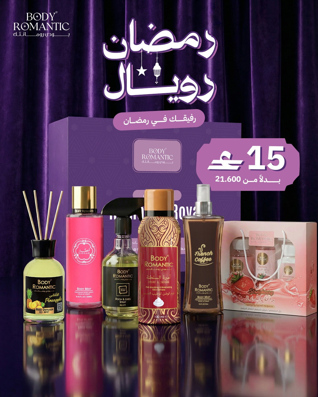 🌙 رمضان رويال – Ramadan Royal Box