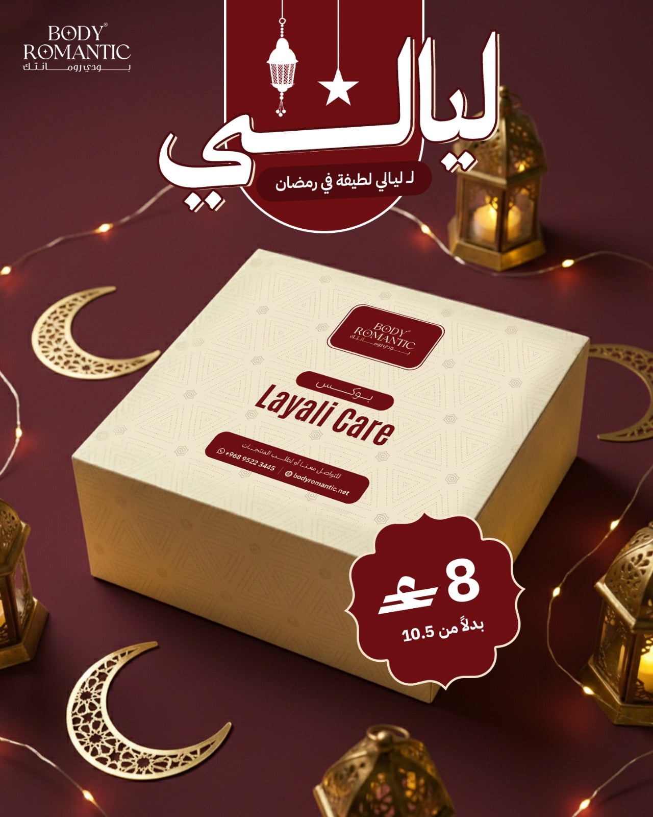 Layali Care Box ليالي كير بوكس
